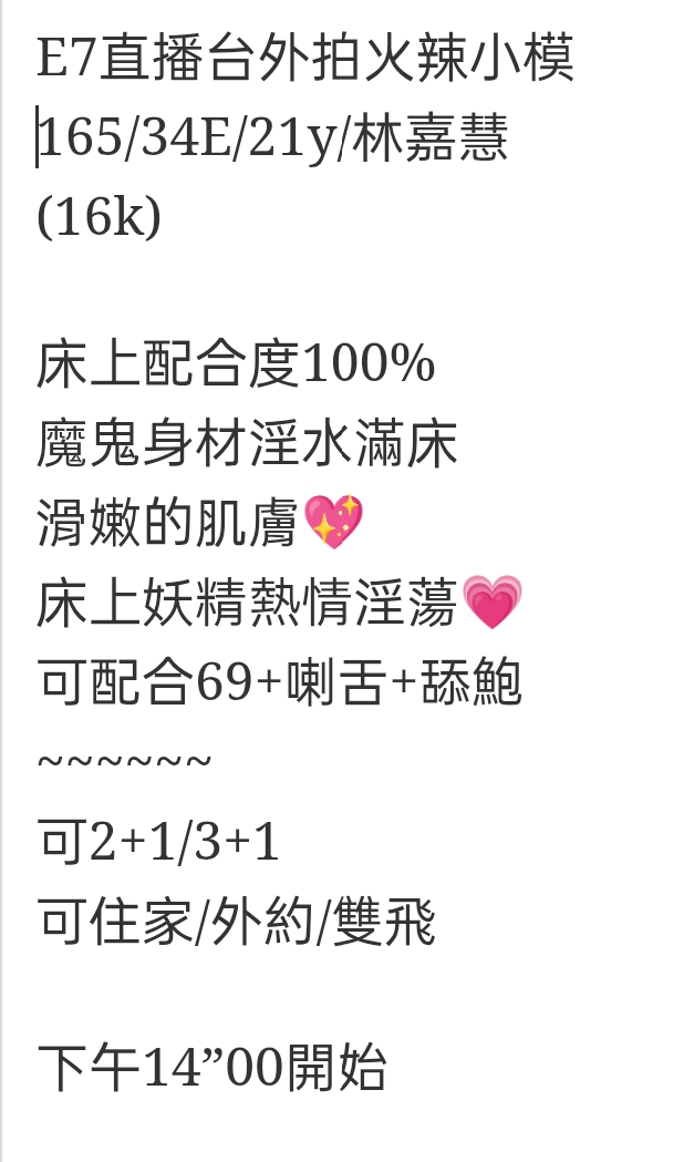 🇹🇼台中外約台妹 林嘉慧