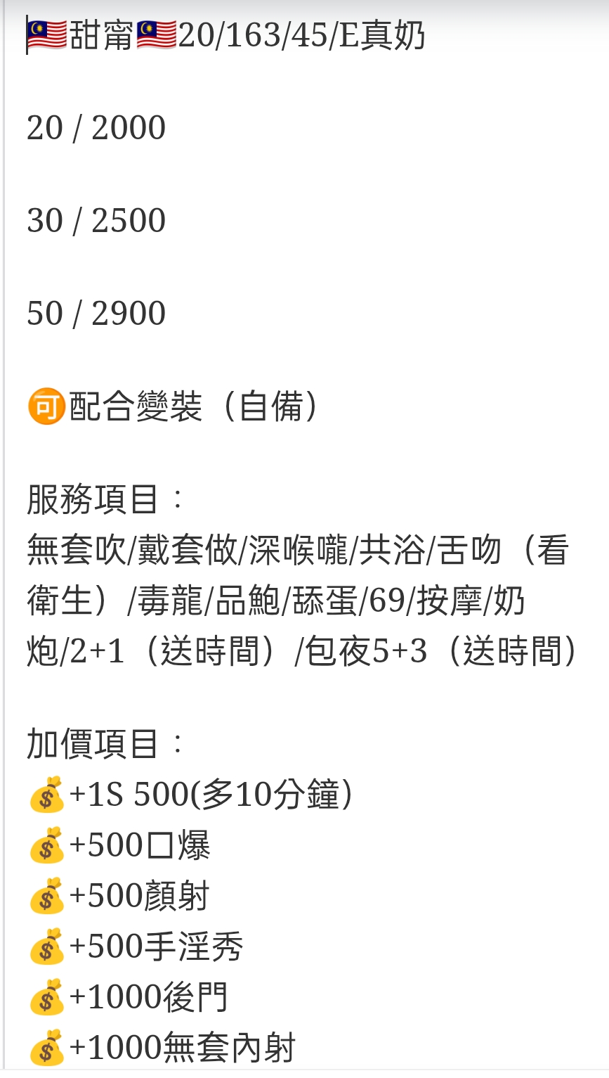 🇲🇾彰化定點馬來妹 甜甯