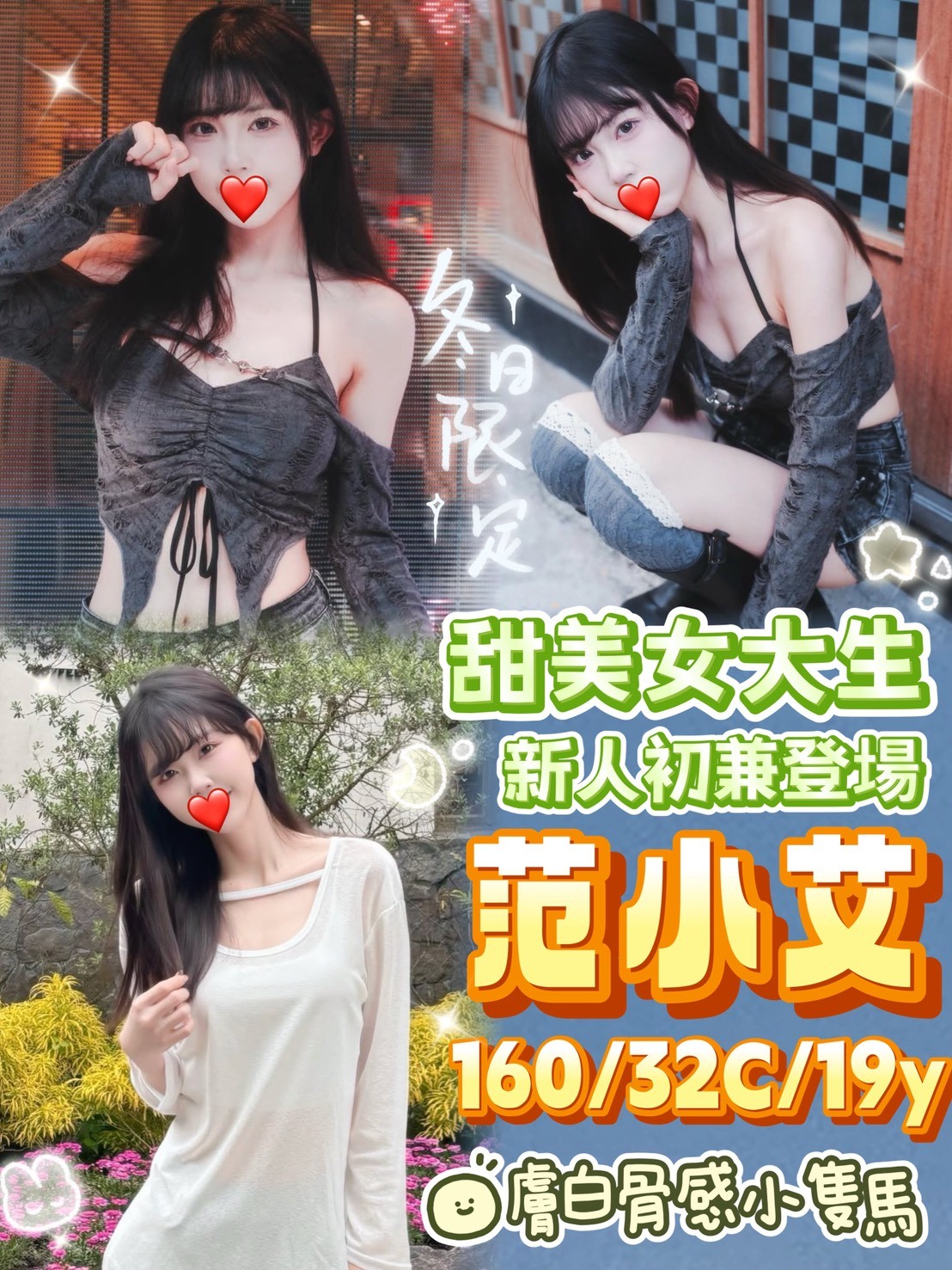 🇹🇼台中外約台妹 范小艾