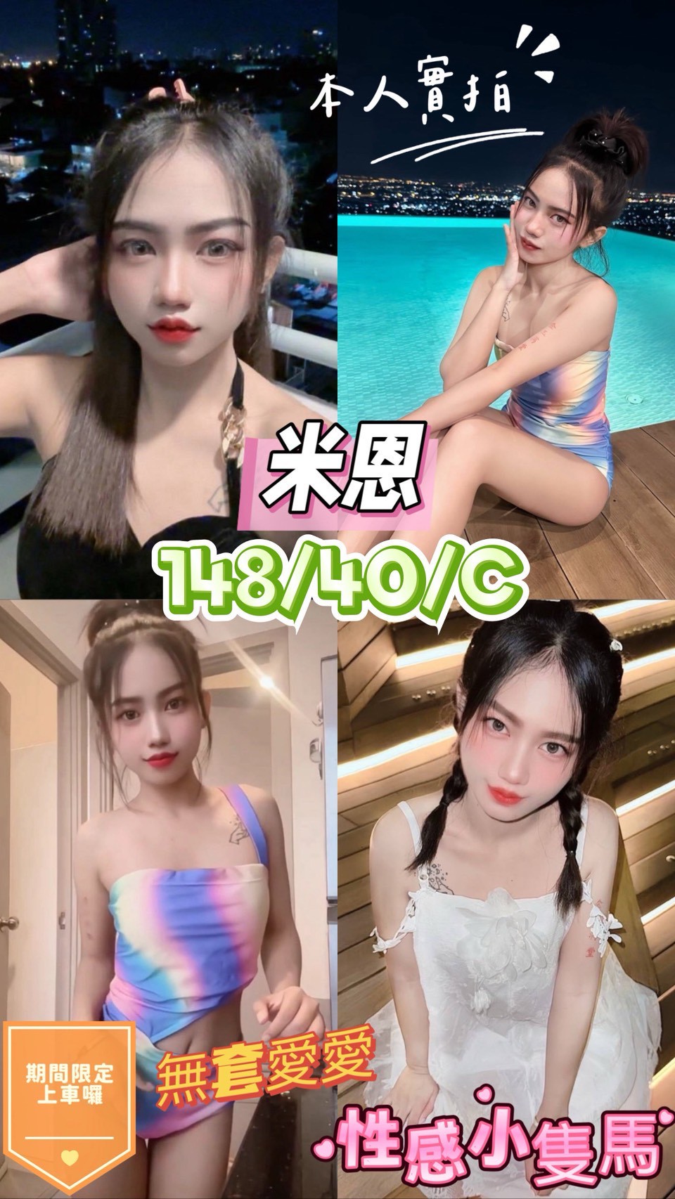 🇲🇾台中潭子馬來妹 米恩