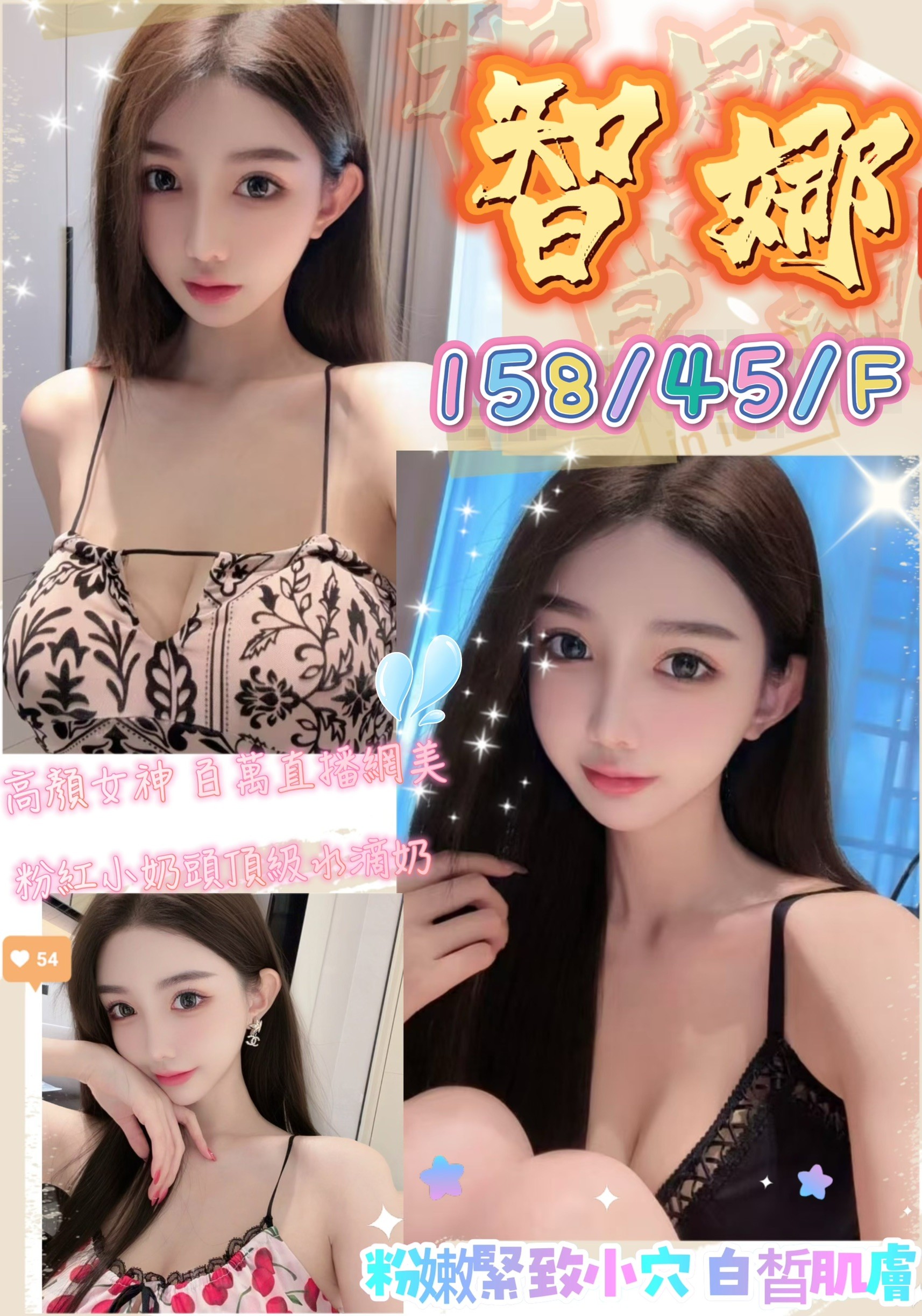 🇯🇵台中西屯櫻花妹 智娜