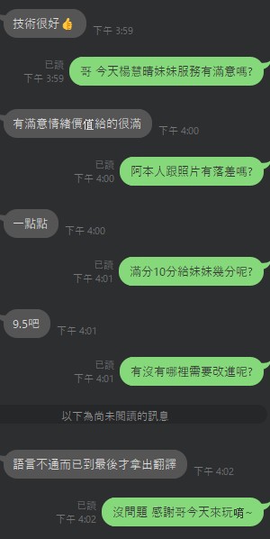 🇹🇭雲林斗六泰妹 楊慧晴