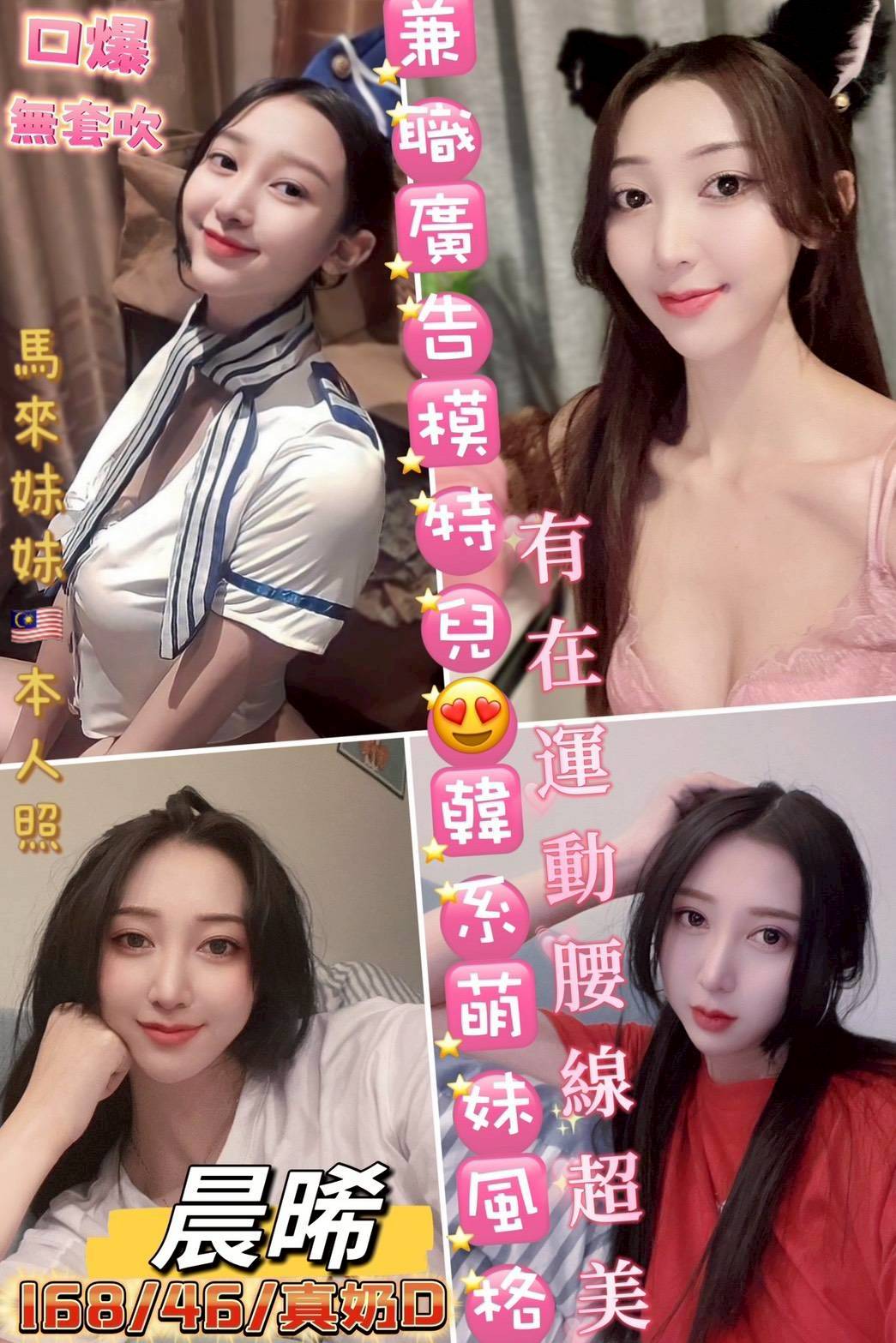 🇲🇾員林定點馬來妹 晨晞