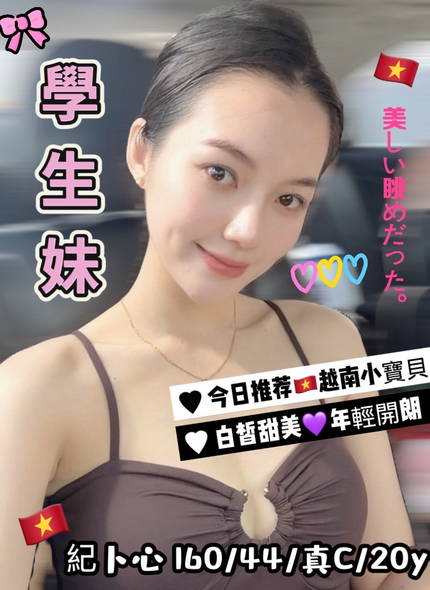 🇻🇳台中北區越妹 紀卜心