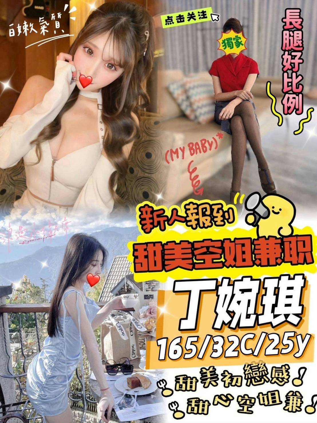 🇹🇼台中高檔外約台妹 丁婉琪