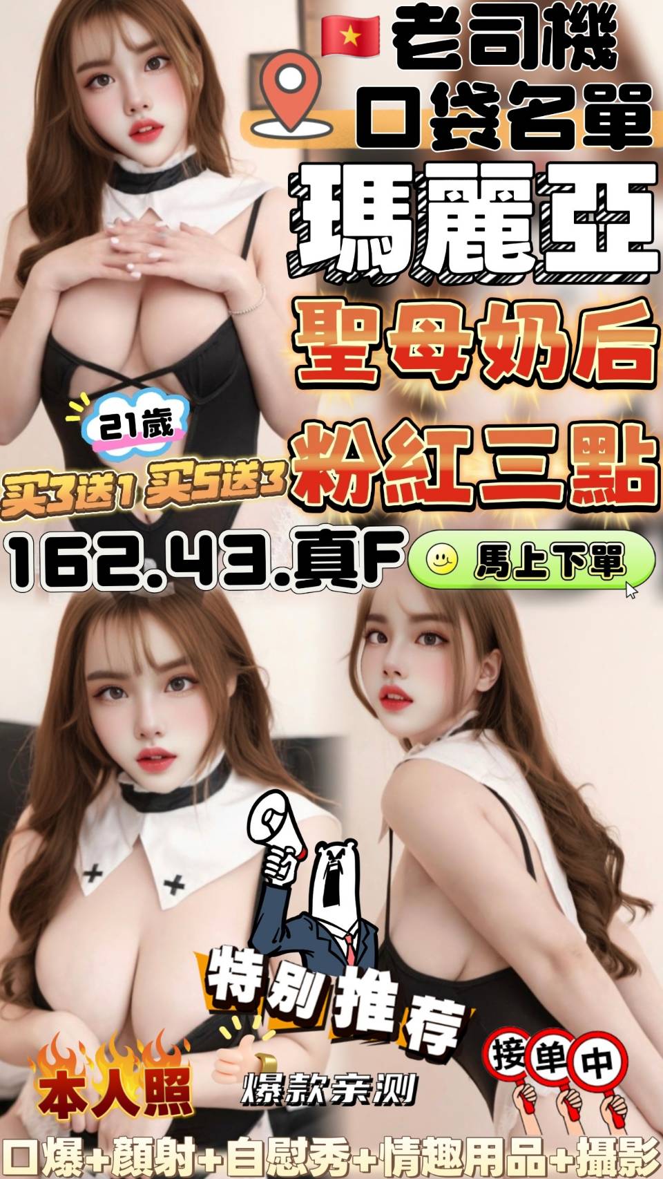 🇻🇳雲林虎尾越妹 瑪麗亞