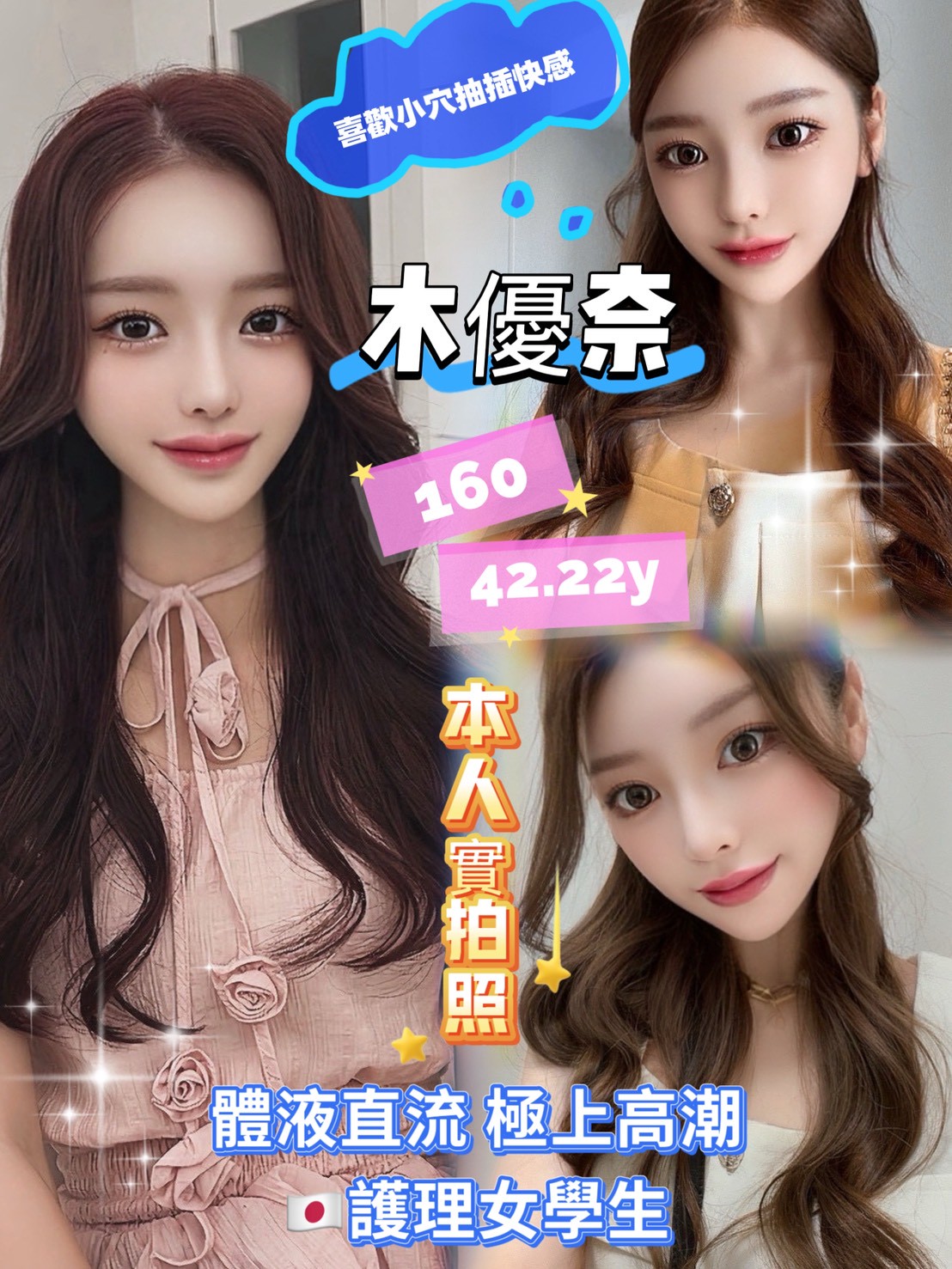 🇯🇵台中西屯櫻花妹 木優奈