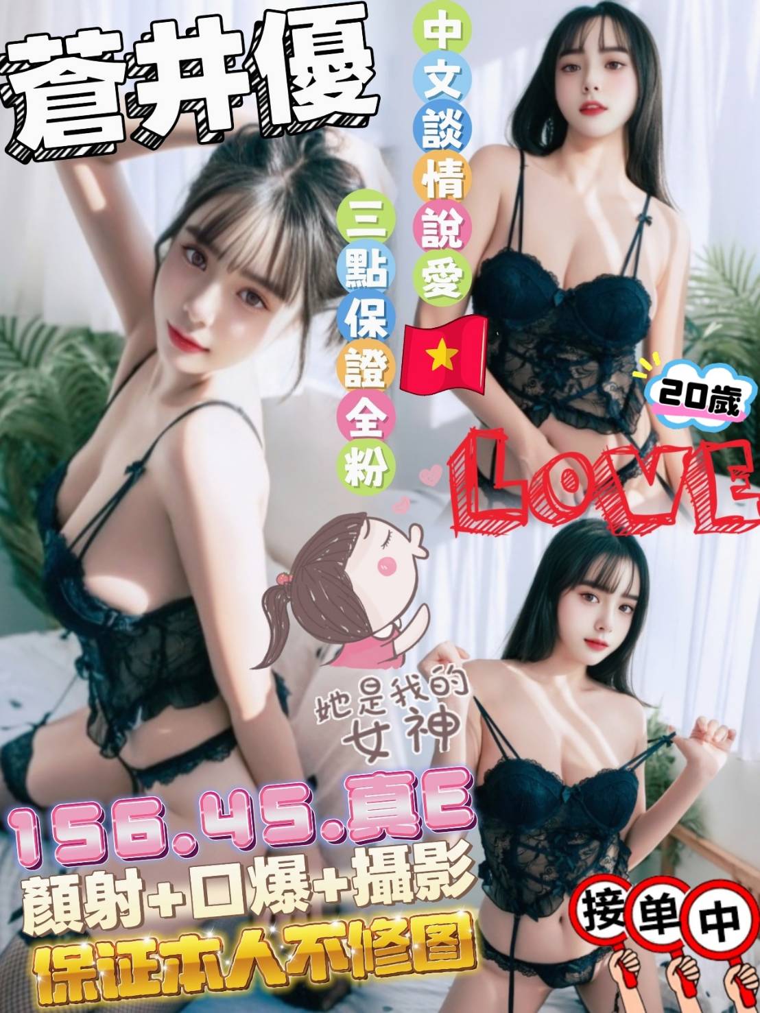 🇻🇳雲林斗六越妹 蒼井優