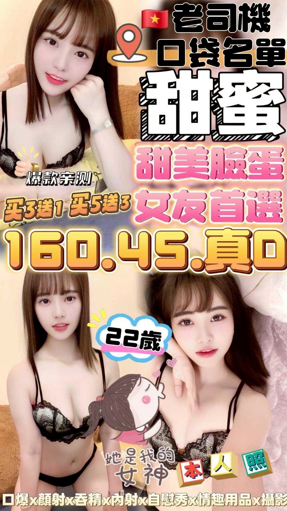 🇻🇳台中沙鹿越妹 甜蜜