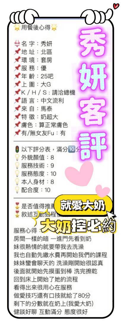 🇲🇾台中北區馬來妹 秀妍