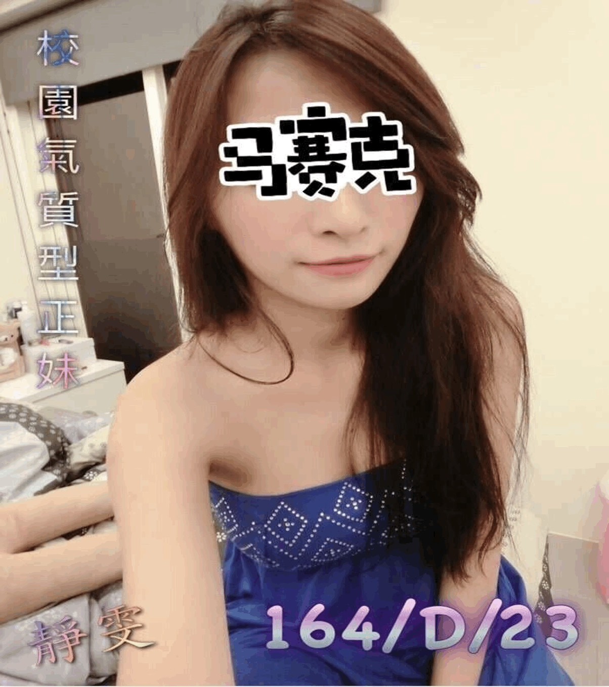 12/23🇹🇼台中外約台妹14位(中）