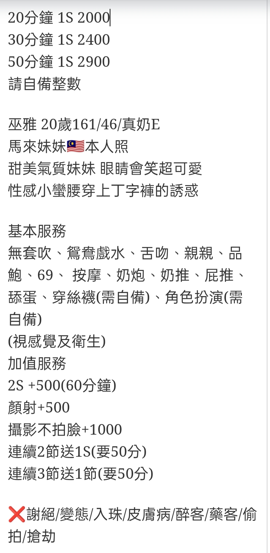 🇲🇾南投草屯馬來妹 巫雅