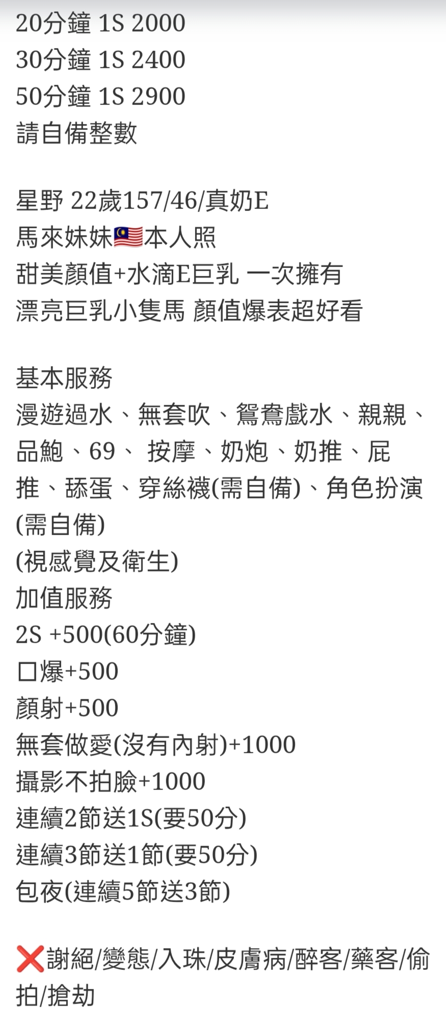 🇲🇾員林定點馬來妹 星野