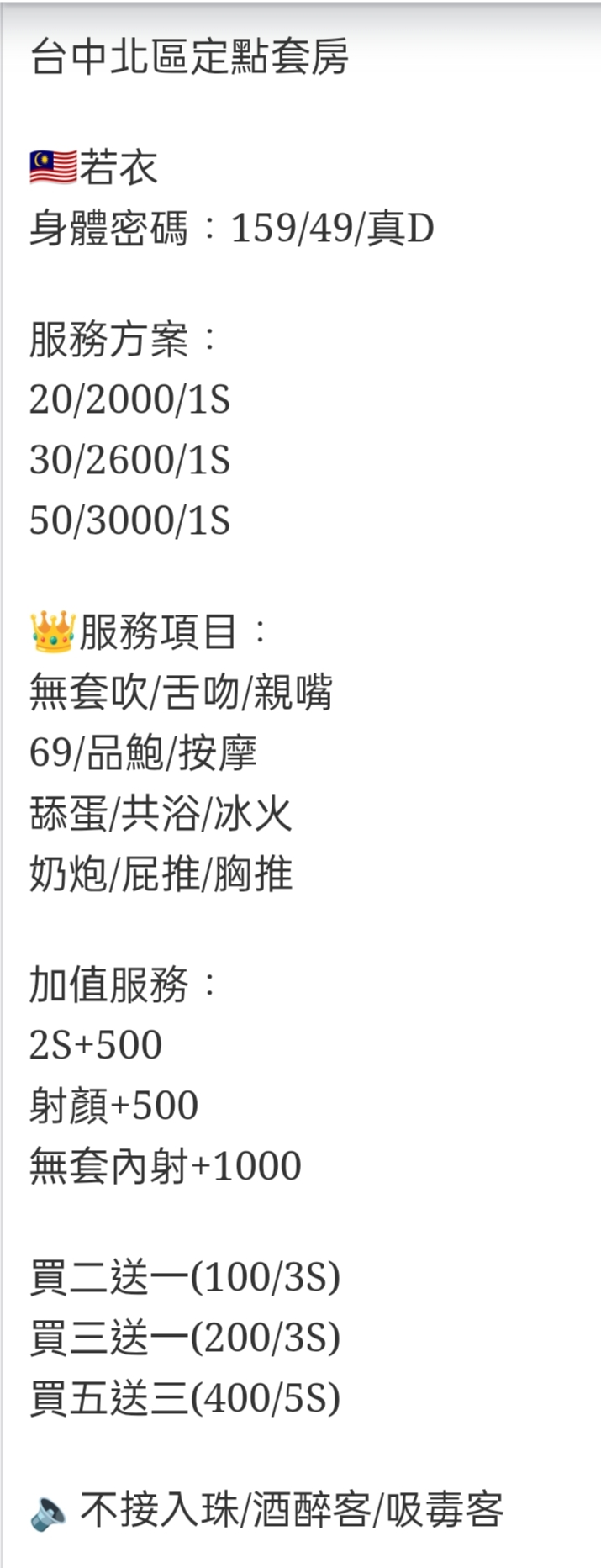 🇲🇾台中北區馬來妹 若衣