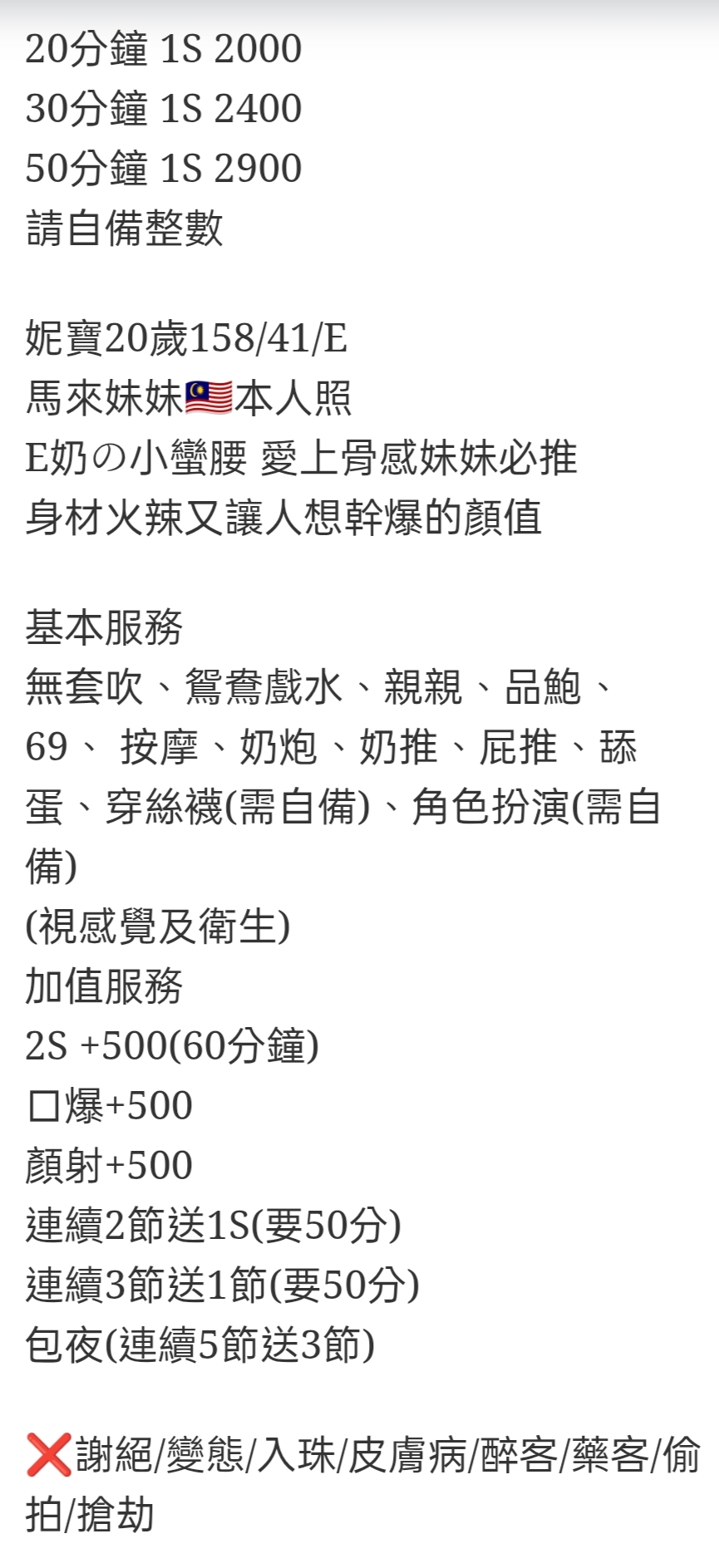 🇲🇾南投草屯馬來妹 妮寶