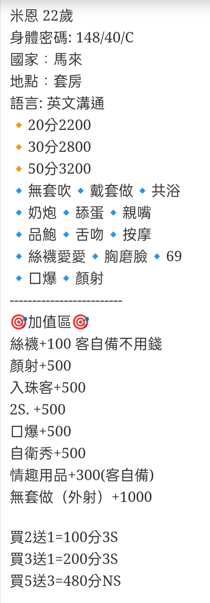 🇲🇾台中潭子馬來妹 米恩