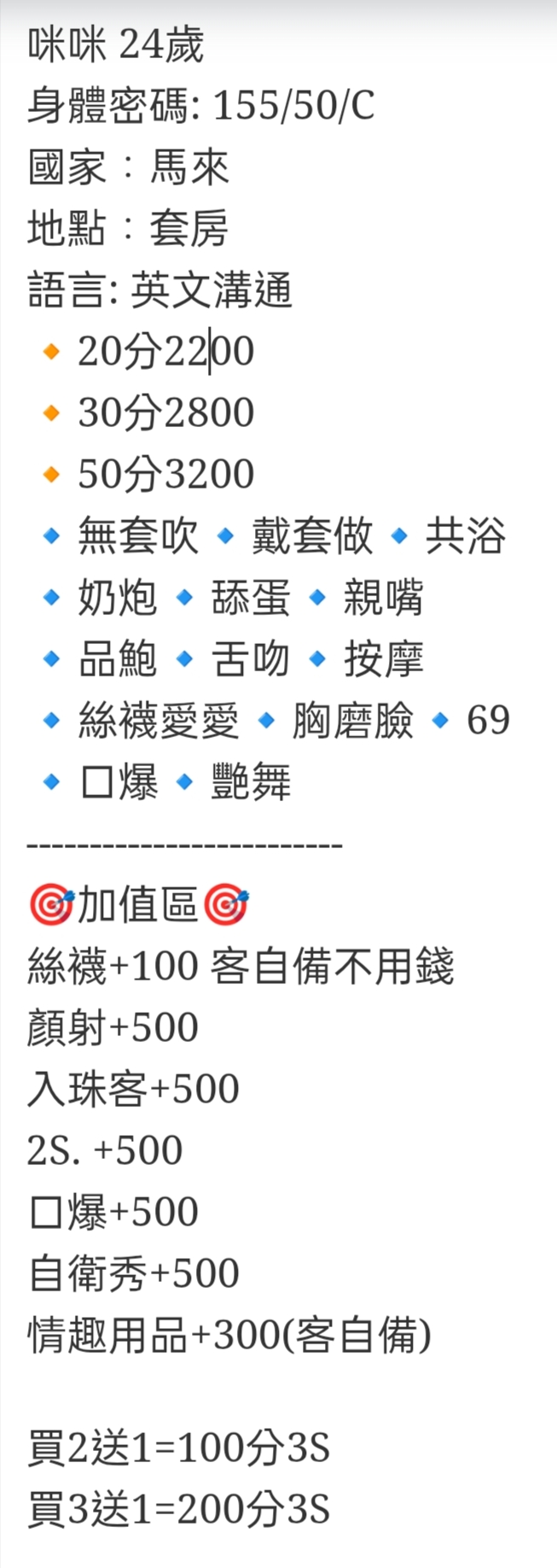 🇲🇾台中東區馬來妹 咪咪