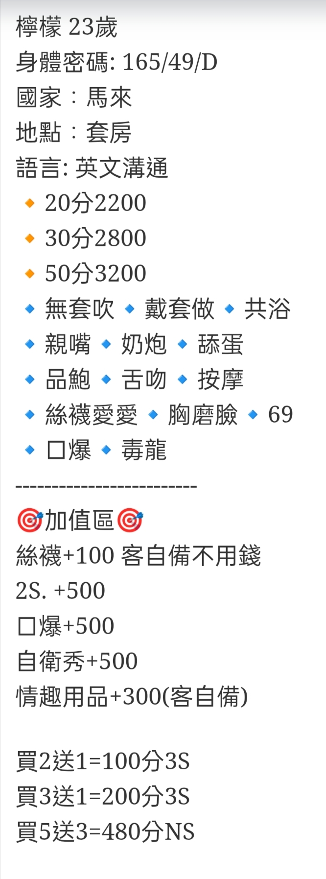 🇲🇾台中后里馬來妹 檸檬