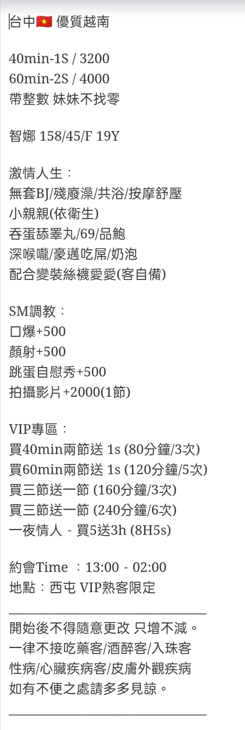 🇯🇵台中西屯櫻花妹 智娜