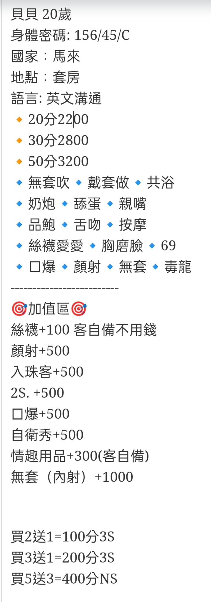 🇲🇾台中東區馬來妹 貝貝