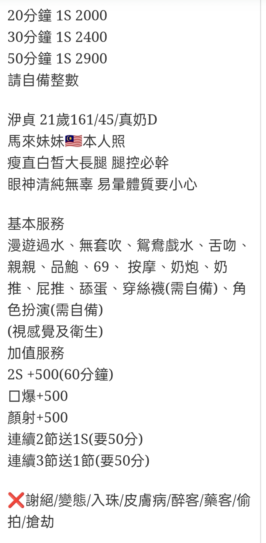 🇲🇾彰化定點馬來妹 洢貞