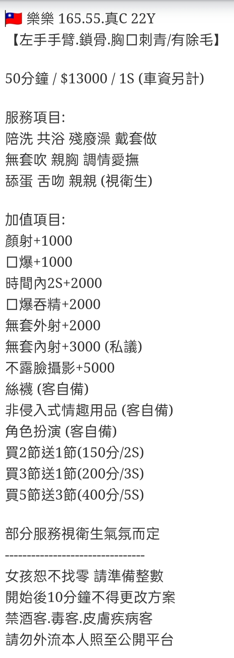 🇹🇼台中外約台妹 樂樂