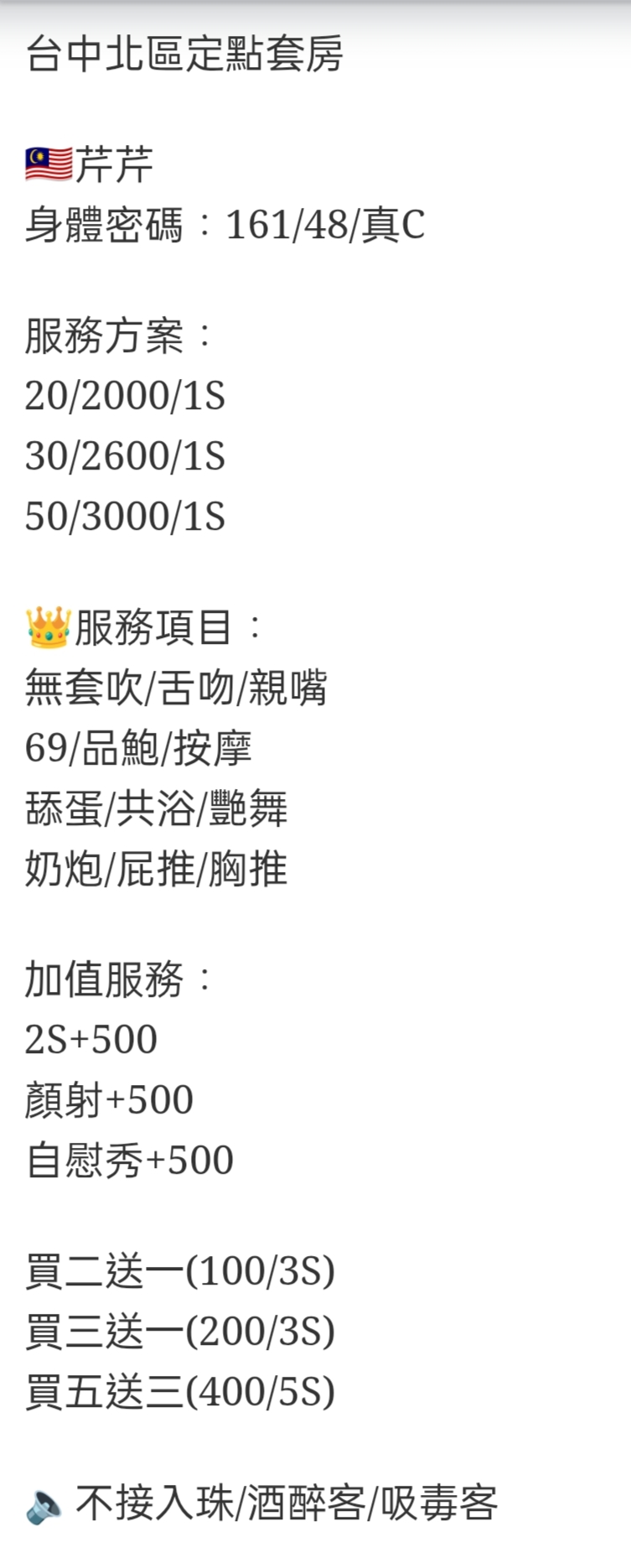 🇲🇾台中北區馬來妹 芹芹