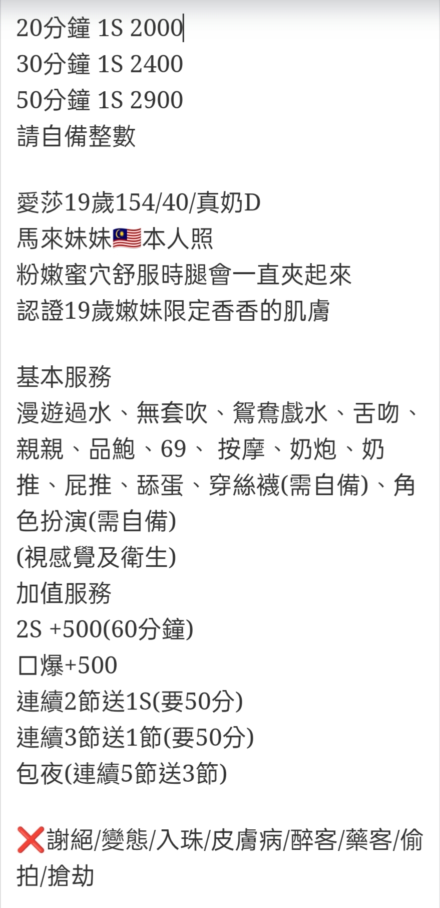 🇲🇾彰化定點馬來妹 愛莎