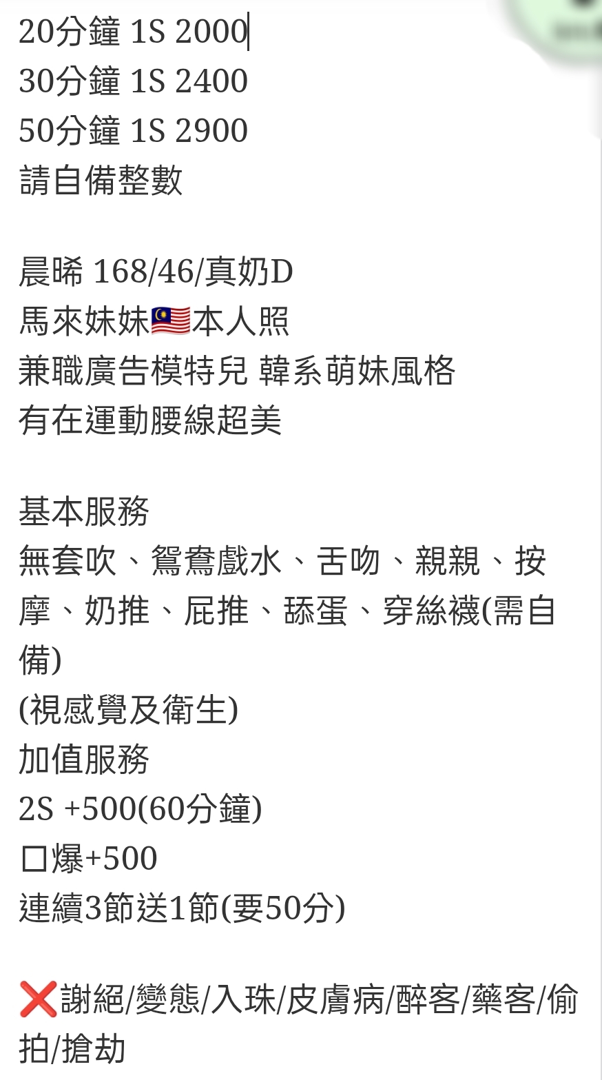 🇲🇾員林定點馬來妹 晨晞