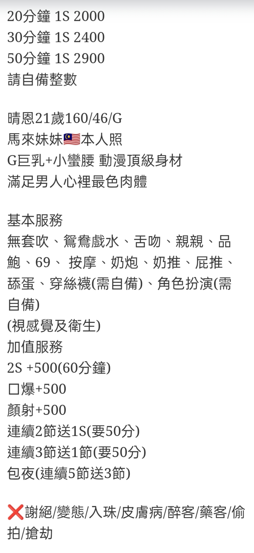 🇲🇾南投草屯馬來妹 晴恩