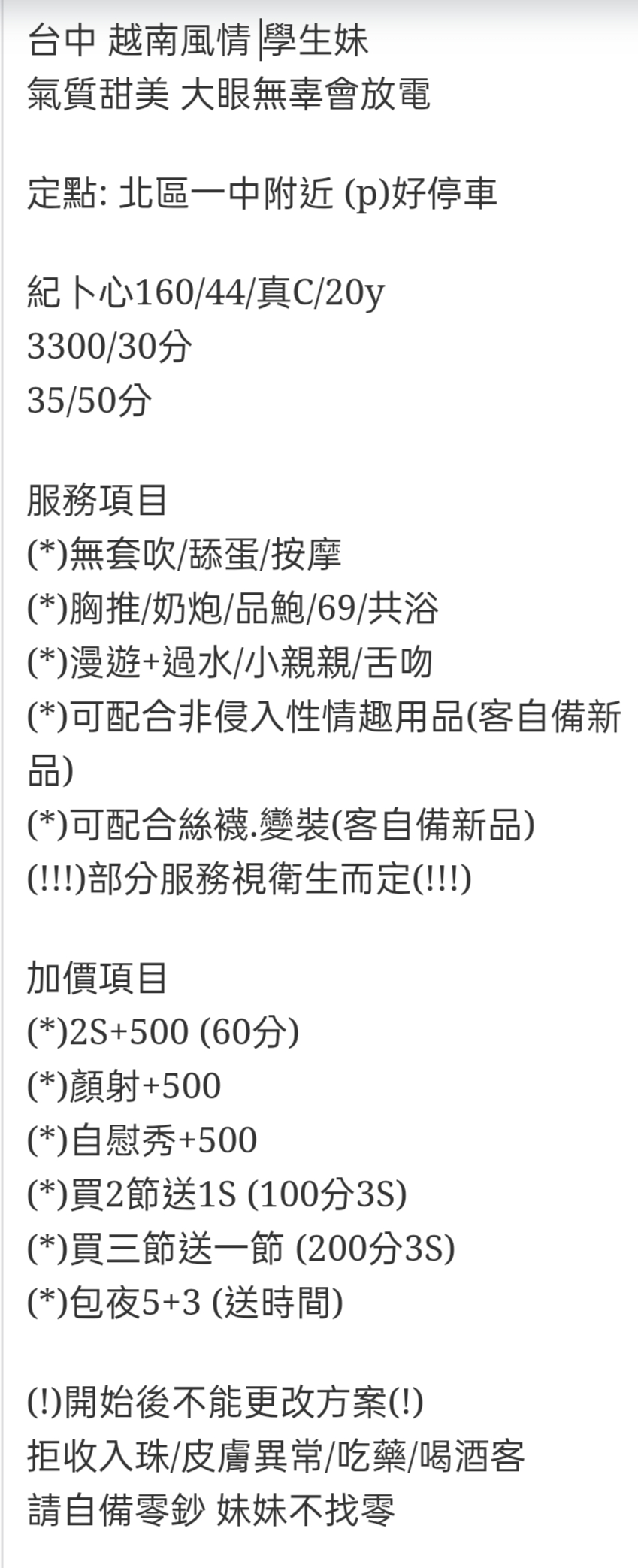 🇻🇳台中北區越妹 紀卜心