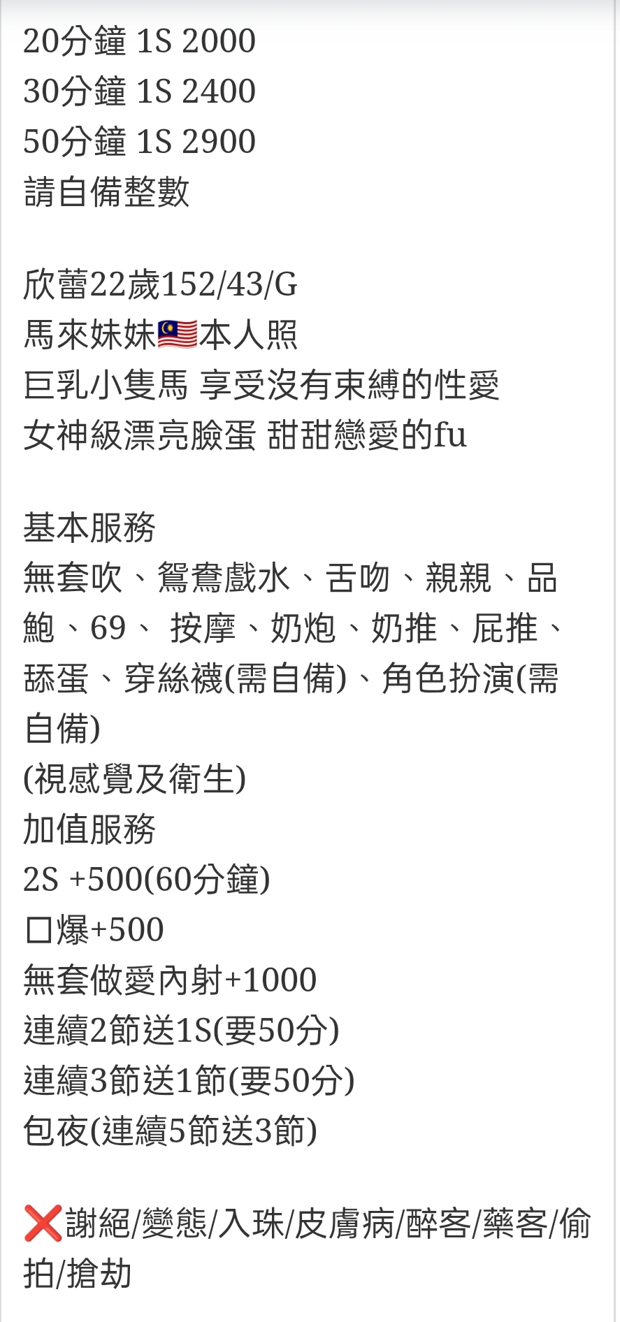 🇲🇾南投草屯馬來妹 欣蕾