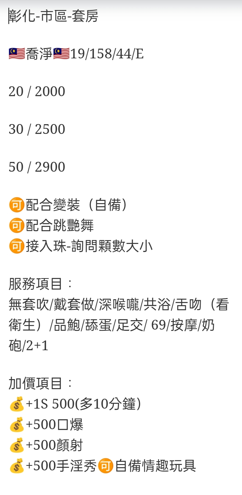 🇲🇾彰化定點馬來妹 喬淨