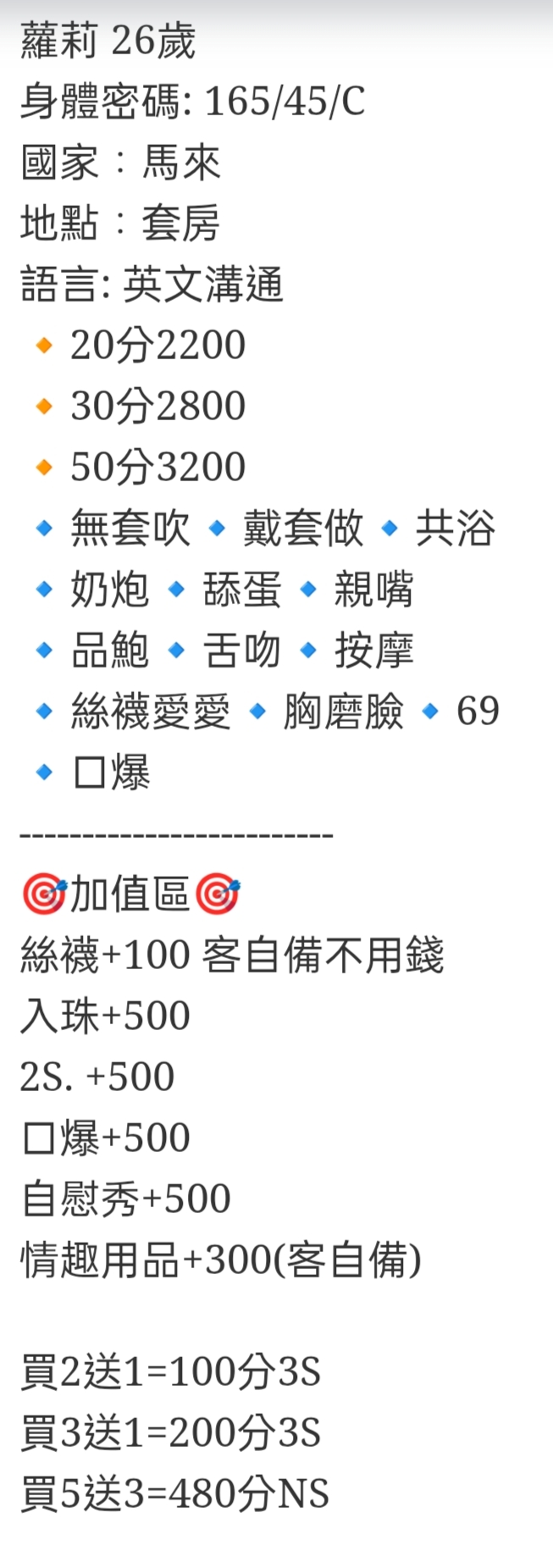 🇲🇾台中潭子馬來妹 蘿莉