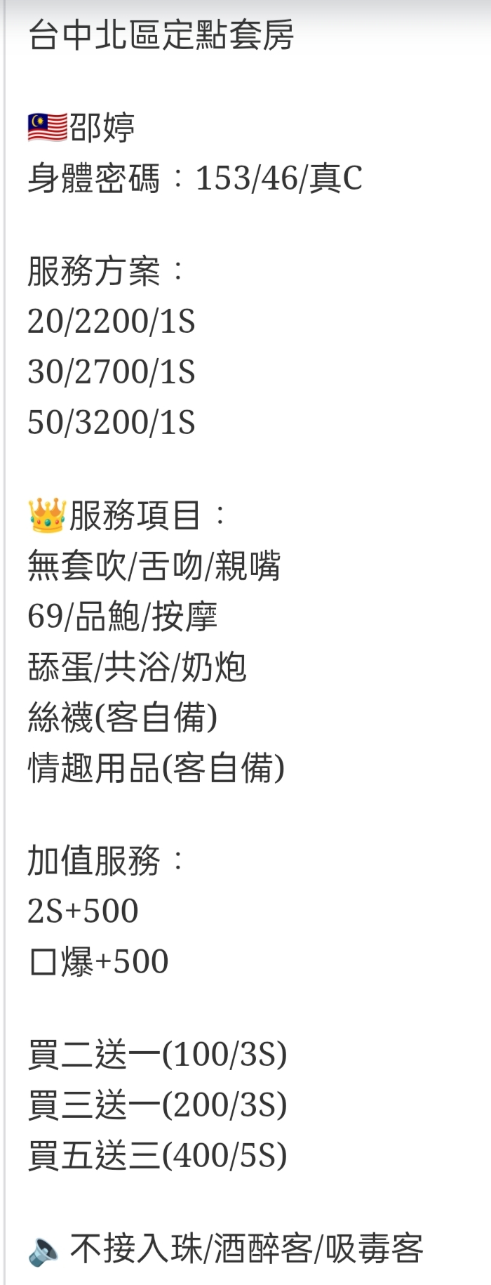 🇲🇾台中北區馬來妹 邵婷