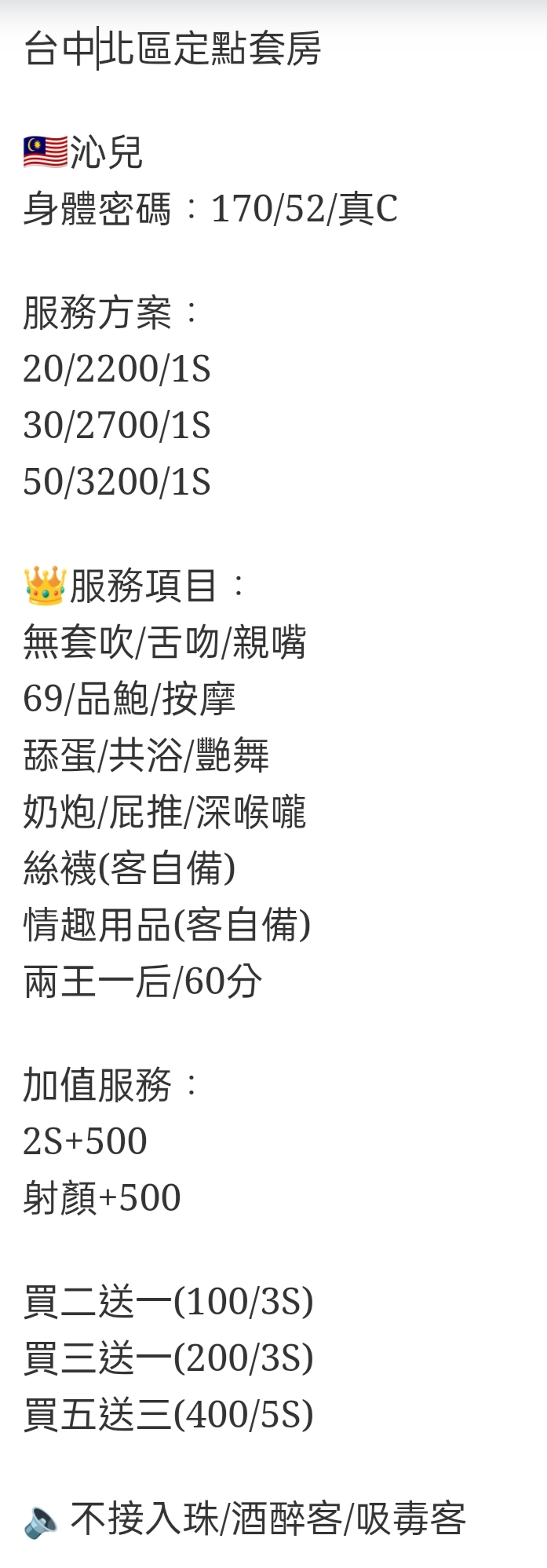 🇲🇾台中北區馬來妹 沁兒