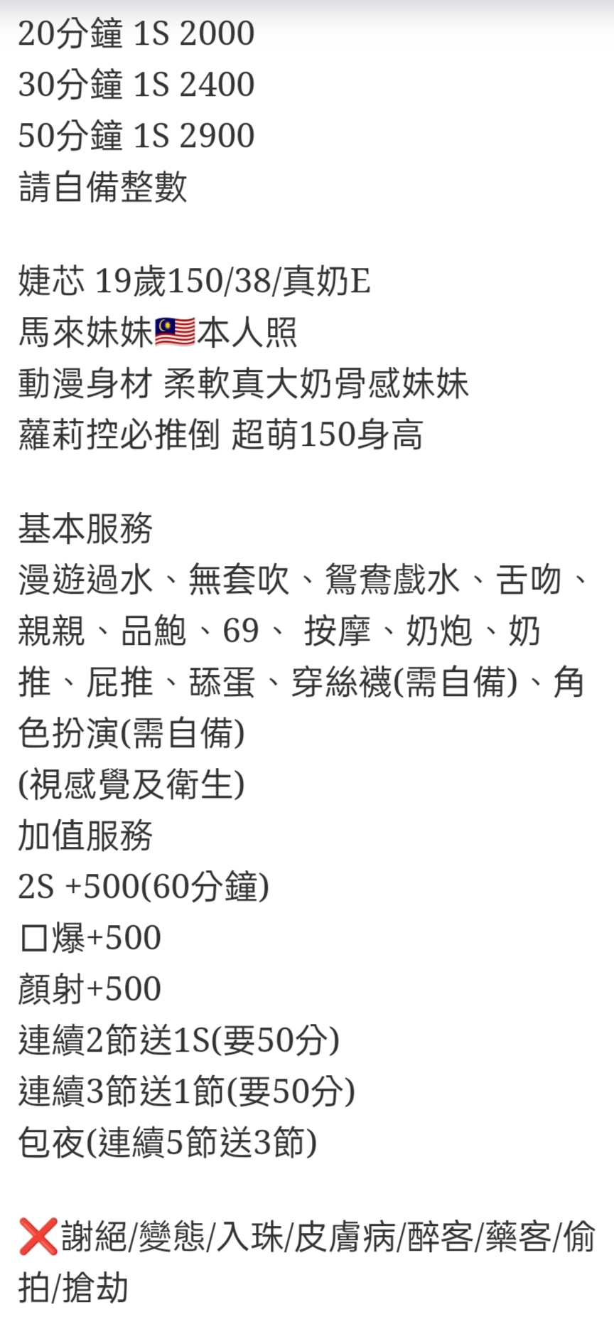 🇲🇾南投草屯馬來妹 婕芯