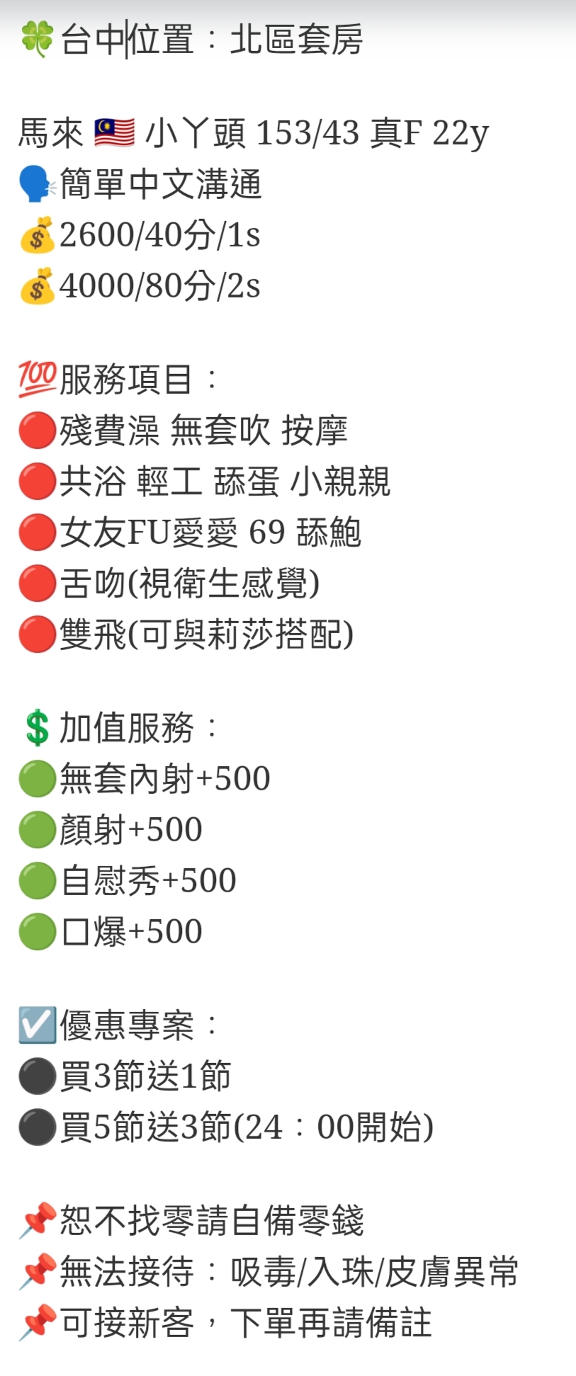 🇲🇾台中北區馬來妹 小丫頭