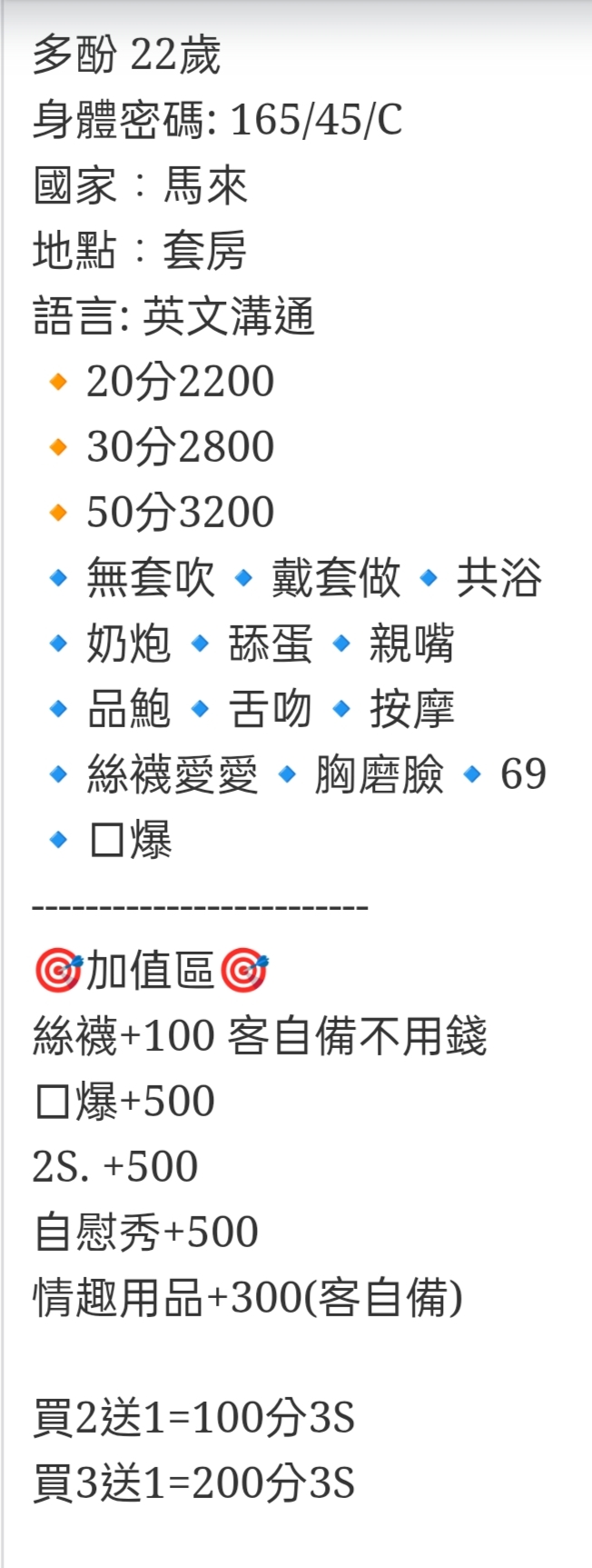 🇲🇾台中太平馬來妹 多酚