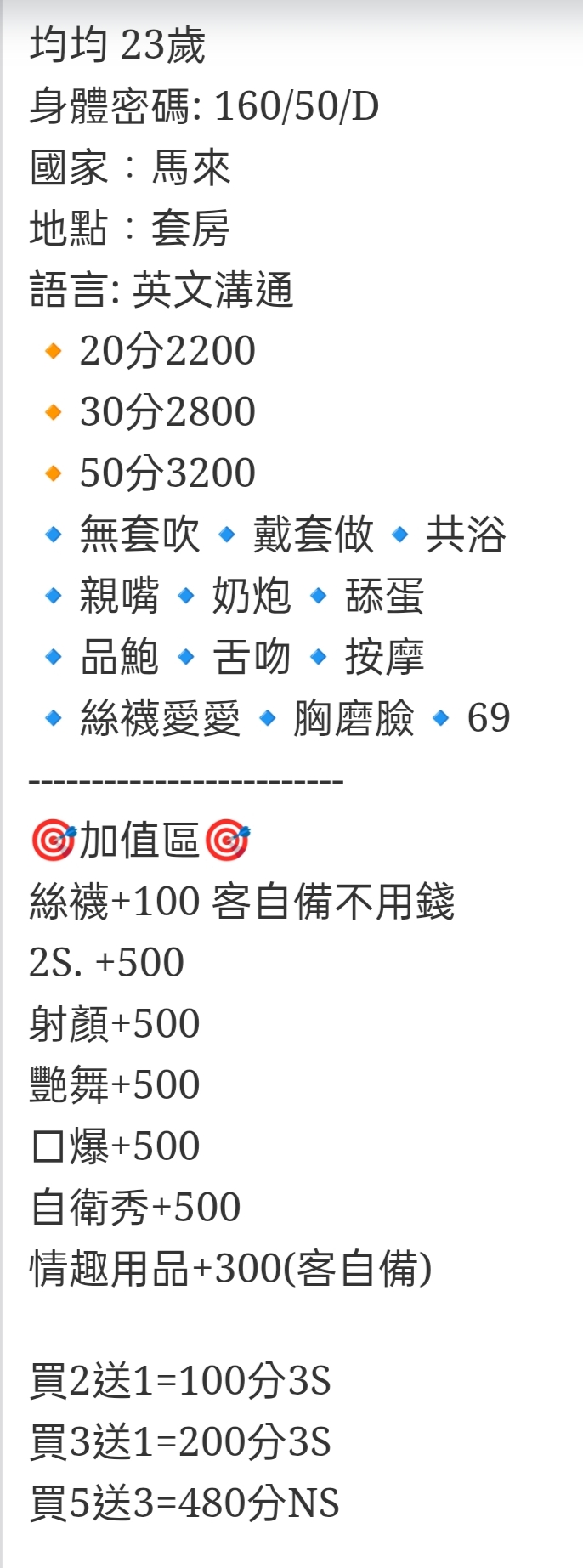 🇲🇾台中后里馬來妹 均均