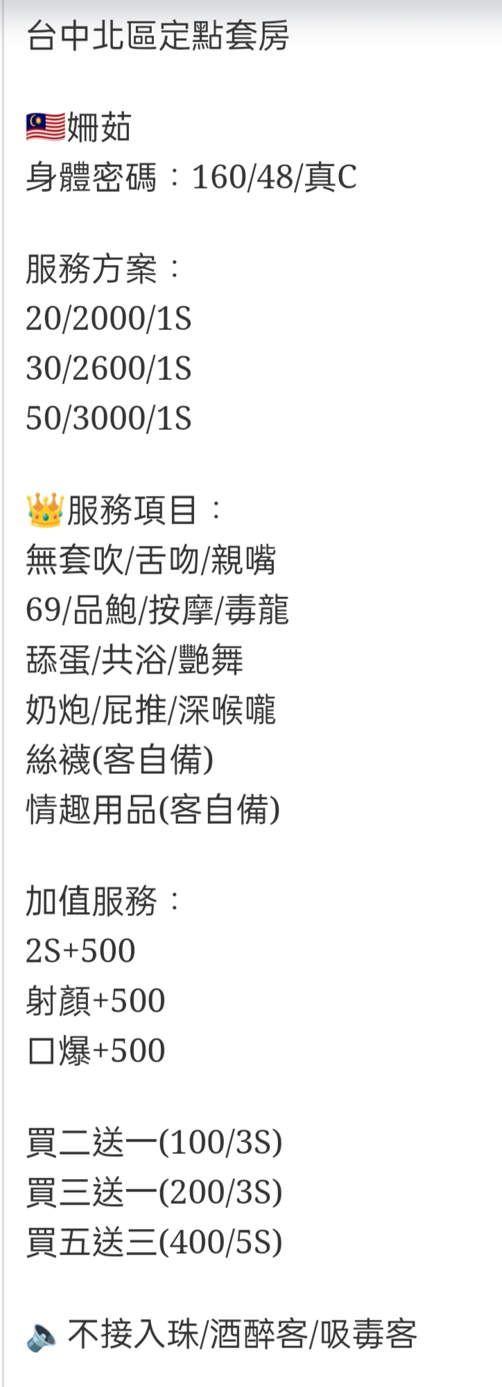 🇲🇾台中北區馬來妹 姍茹