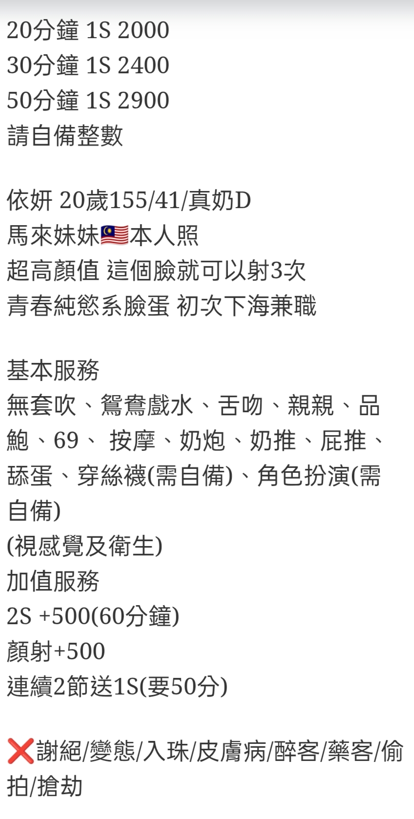 🇲🇾彰化定點馬來妹 依妍