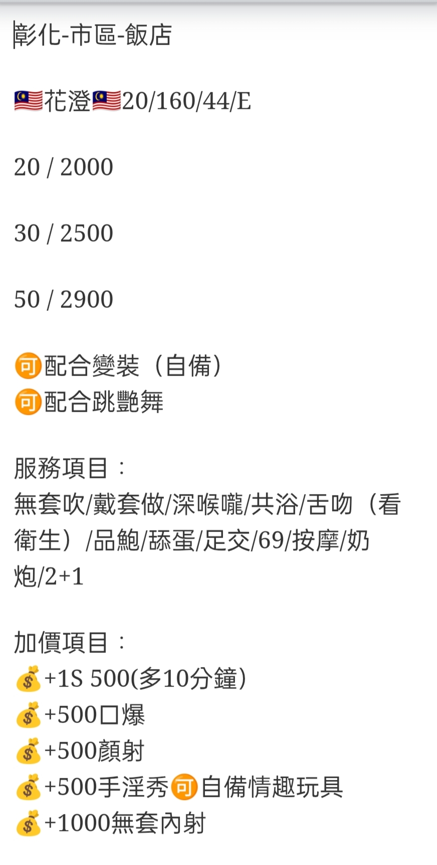 🇲🇾彰化定點馬來妹 花澄