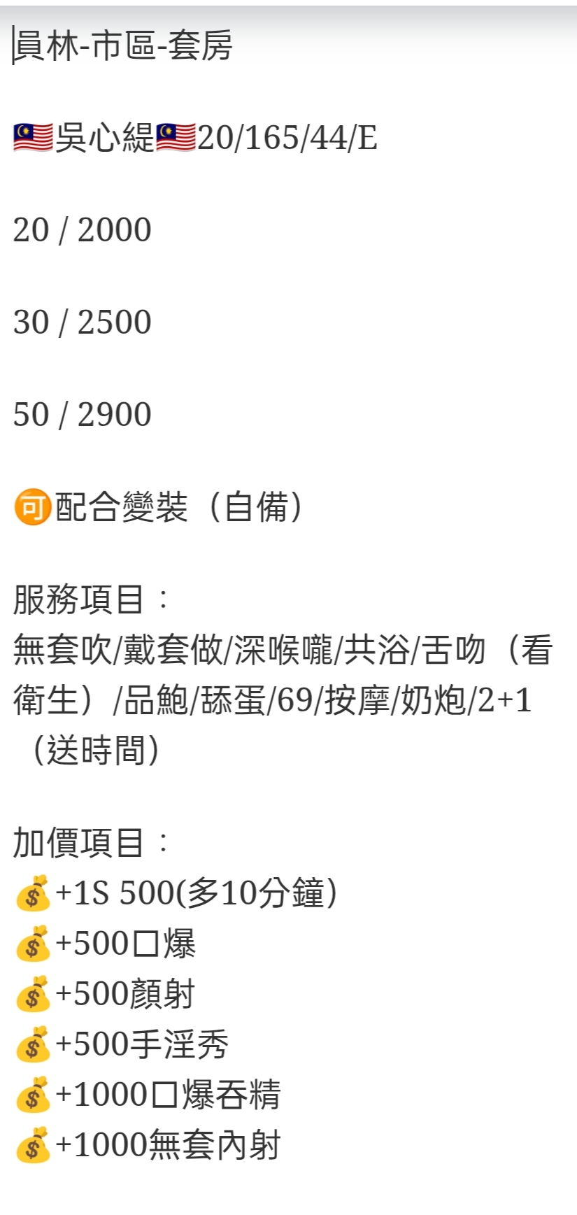 🇲🇾員林定點馬來妹 吳芯緹