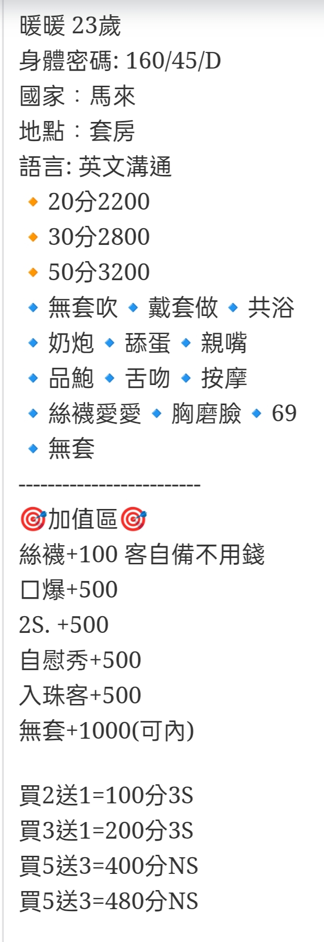 🇲🇾台中豐原馬來妹 暖暖