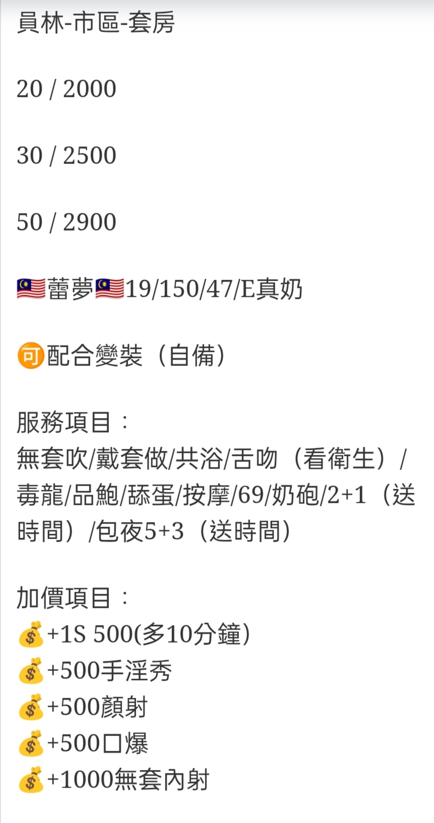 🇲🇾員林定點馬來妹 蕾夢