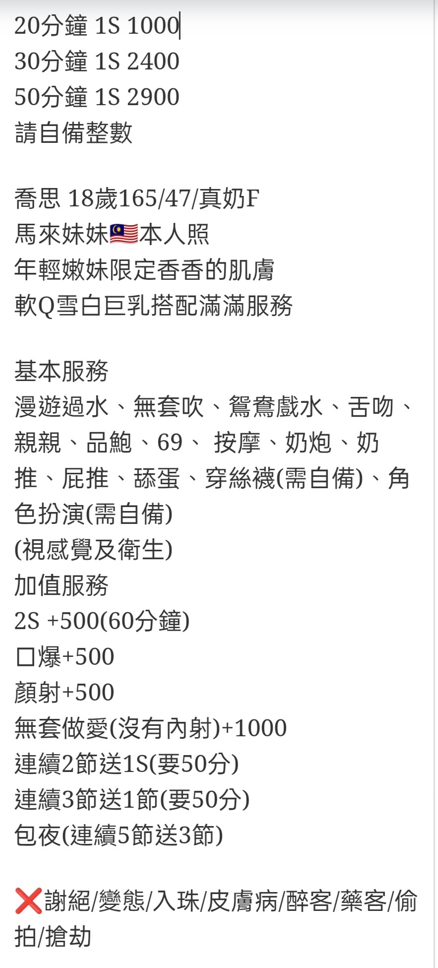 🇲🇾南投草屯馬來妹 喬思