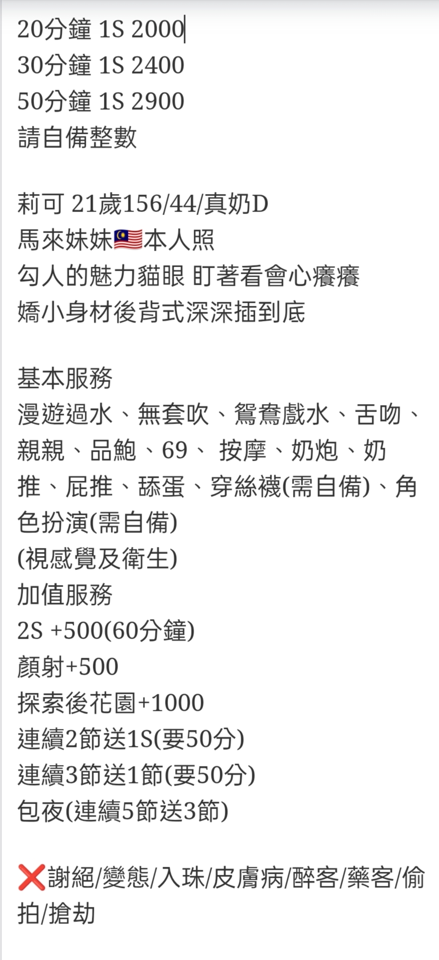 🇲🇾員林定點馬來妹 莉可