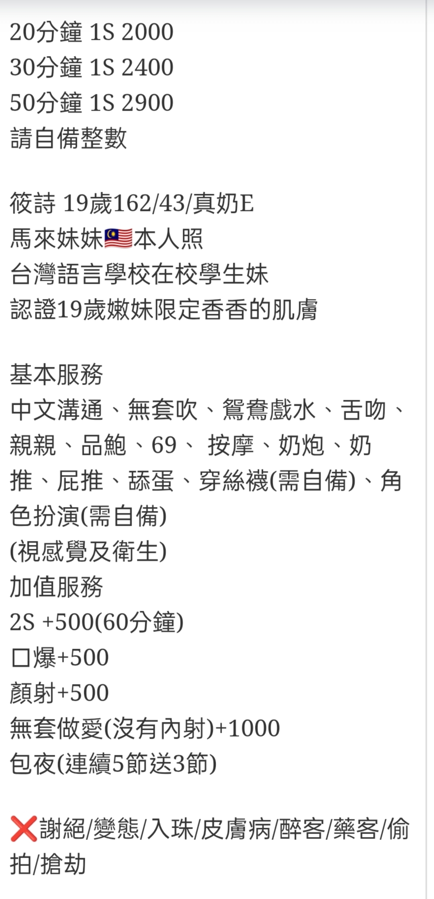 🇲🇾彰化定點馬來妹 筱詩