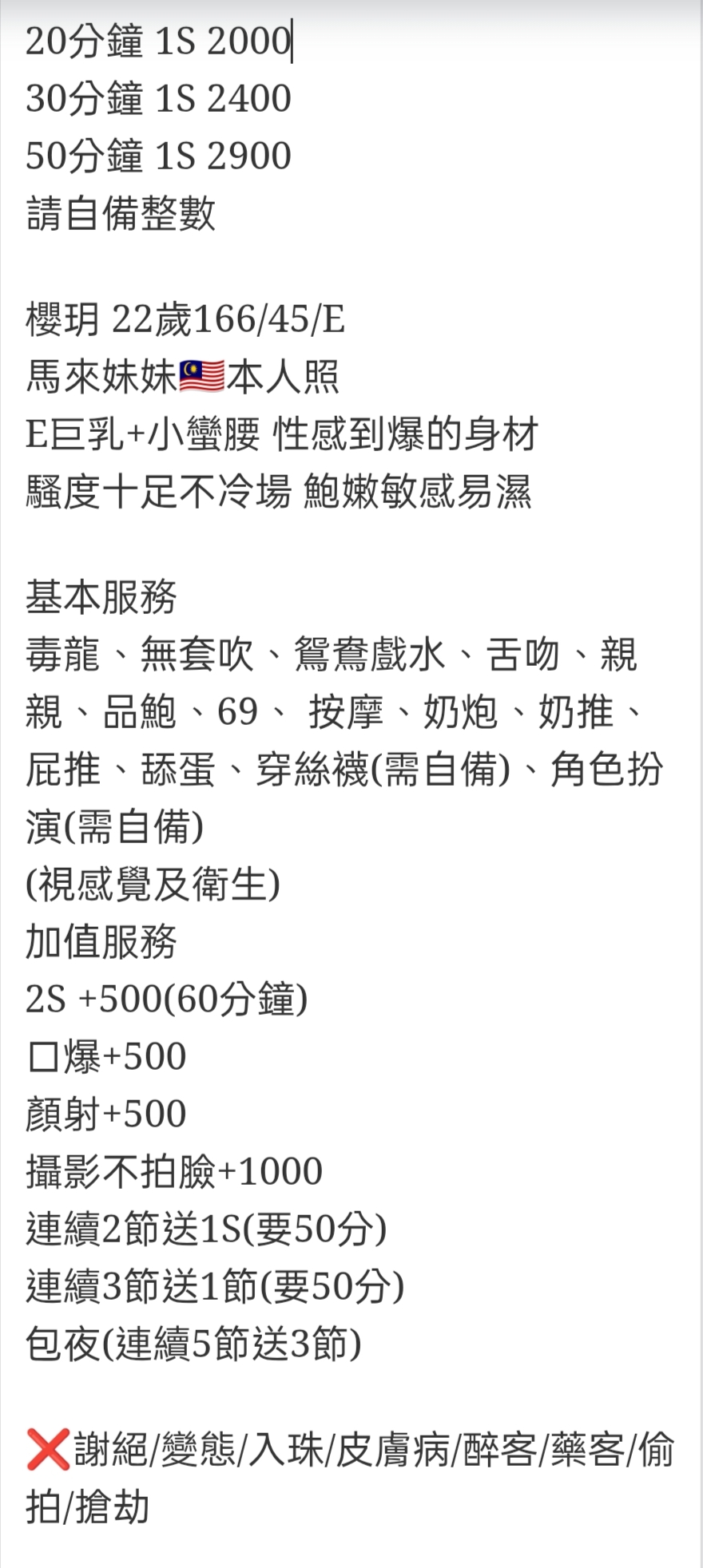 🇲🇾南投草屯馬來妹 櫻玥